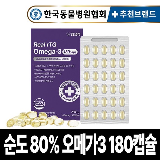 펫생각 순도80 KD파마 고양이 강아지 오메가3 180캡슐 미니 3oval 6개월분 IFOS인증 미국산 피부 관절 면역력 심장 간 털 모질 영양제, 180정, 혈액순환, 1개