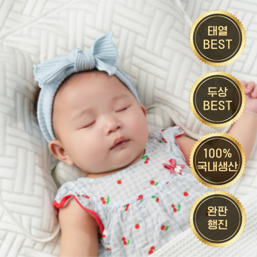 태열베개 1위 아이누오 국내생산 100 듀라론 쿨쿨 아기 신생아 유아 태열 두상 베개