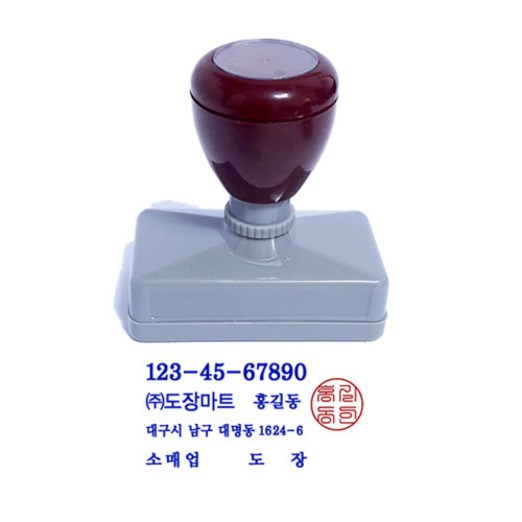 만년도장 만년스탬프