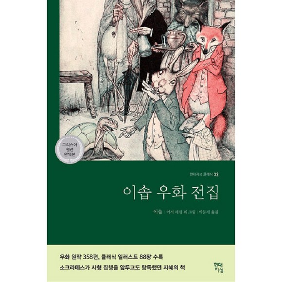 설민석의 그리스 로마 신화: 재미있고 쉽게 배우는 신화의 세계!  완전 정복 가이드