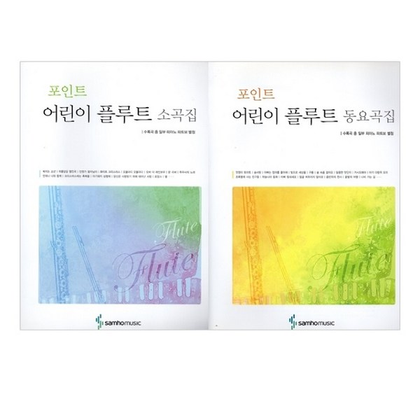 어린이플룻소곡집:  최고의 선택을 위한 완벽 가이드 & 비교 분석