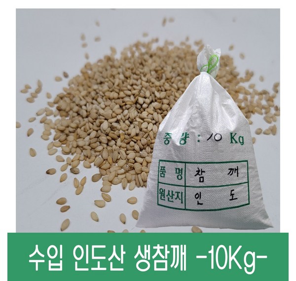 수입참깨가격 중요 정보 요약: 최고 품질의 참깨를 합리적인 가격에 만나보세요!