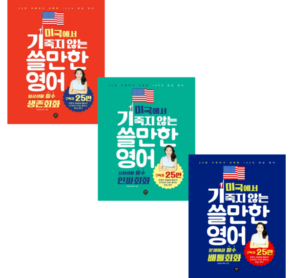 영어회화 마스터의 지름길? 영어회화233 완벽 분석 & 활용 가이드