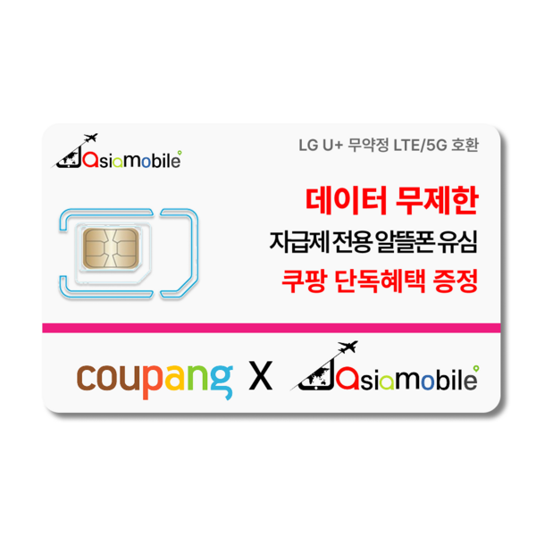 아시아모바일 LG U+ 알뜰폰 알뜰폰요금제 유심 4G/5G 갤럭시S/갤럭... 개봉기 | 실사용 후기 - 상품 이미지 4