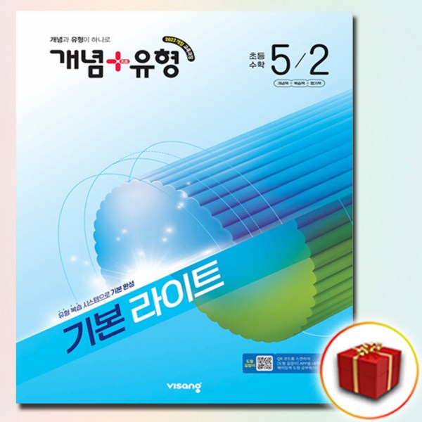 비상 개념플러스유형 라이트 초등수학 5-2 (2026) 이미지 2