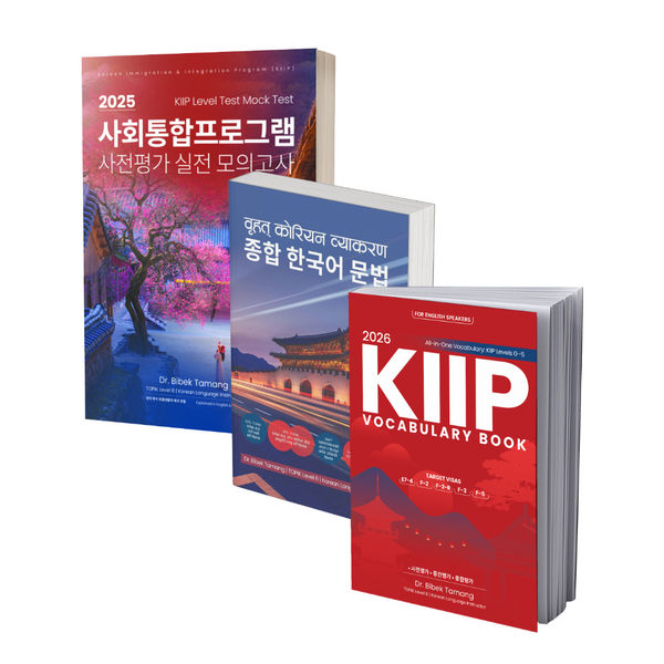 Korean Language All in one set by Dr Bibek tamang 이미지 2