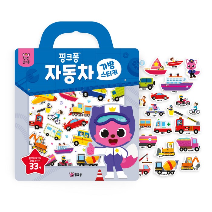 가방스티커 : 자동차