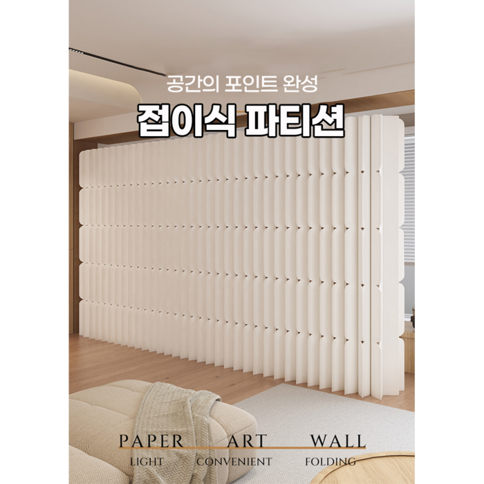 까사스테이 북유럽 공간분리 접이식 이동식 간편한 파티션 가림막 가벽 종이 칸막이 사무실 오피스 인테리어 부스 병풍 우드 패브릭 화이트 까사스테이 북유럽 공간분리 접이식 이동식 간편한 파티션 가림막 가벽 종이 칸막이 사무실 오피스 인테리어 부스 병풍 우드 패브릭 화이트