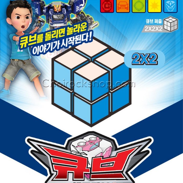 헬로카봇 큐브 X2 창의력발달 놀이수학 유치원졸업선물 매직큐브