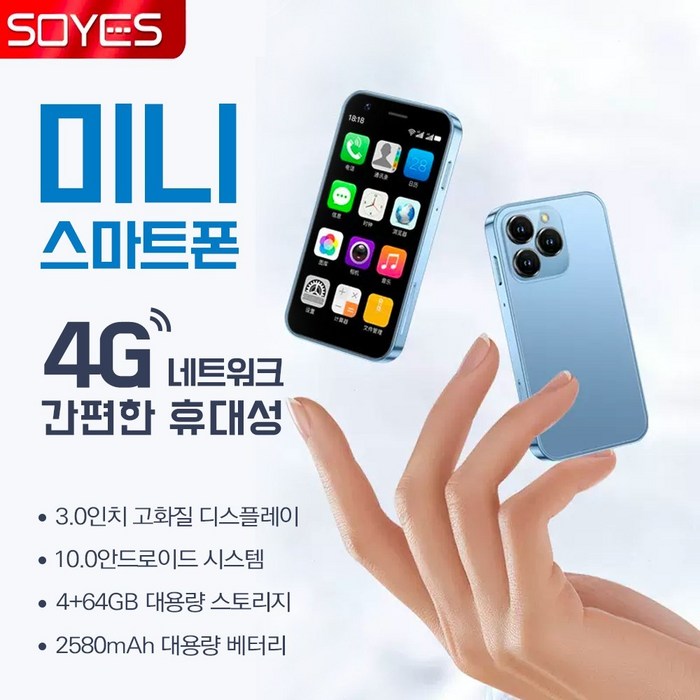 SOYES 4G 미니스마트폰 공기계 핸드폰 작은 소형 휴대폰 공부폰 업무폰 초소형 터치폰 SOYES 4G 미니스마트폰 공기계 핸드폰 작은 소형 휴대폰 공부폰 업무폰 초소형 터치폰