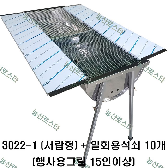능산로스타 바베큐그릴 숯불그릴 초대형 스텐그릴 캠핑용 행사용 화로 야외용3022 3024 3025 3026, 1개