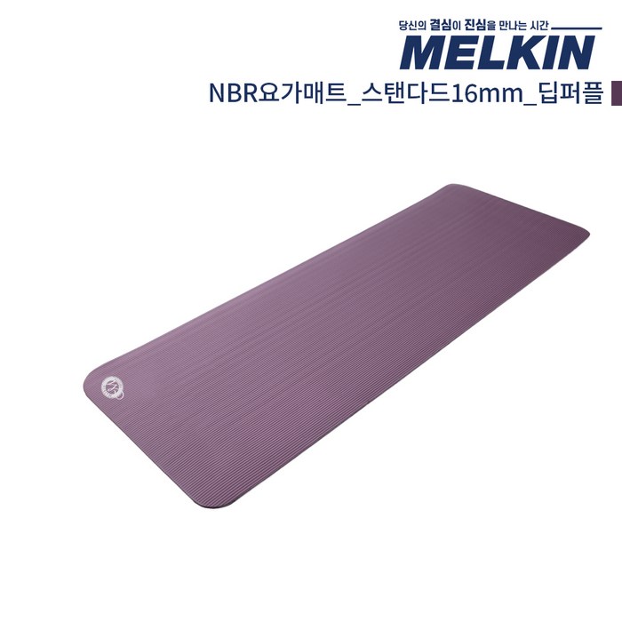 멜킨 NBR 요가매트 스탠다드 16mm 필라테스 홈트 헬스 스트레칭 매트