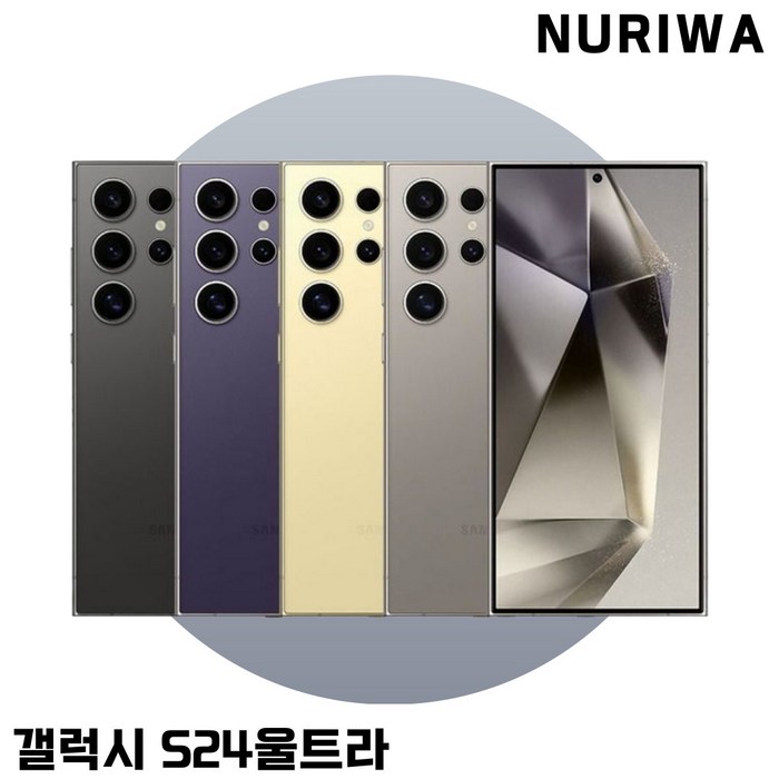 삼성전자 갤럭시 s24 울트라 자급제 256GB 512GB 정품 통신3사 사용가능