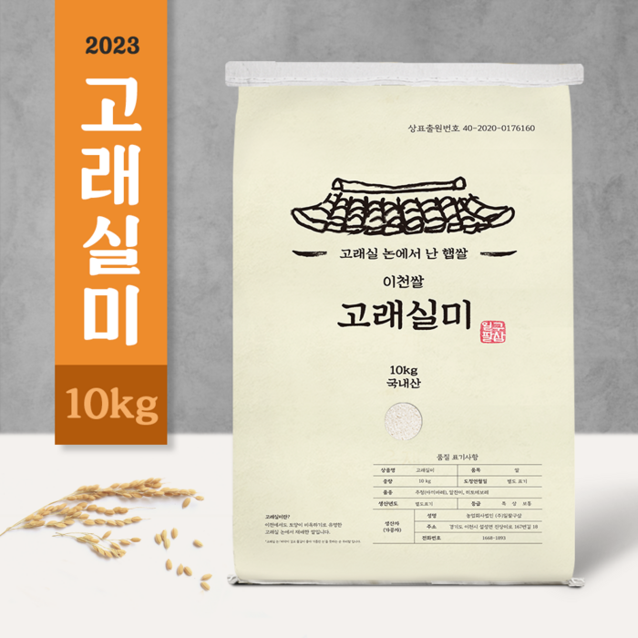2023 햅쌀 이천쌀 고래실미 10kg, 호텔납품용 프리미엄쌀, 1개