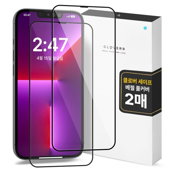 클로버나인 클로버세이프 고경도 고화질 커버 풀커버 강화유리 휴대폰 액정보호필름 2p 세트