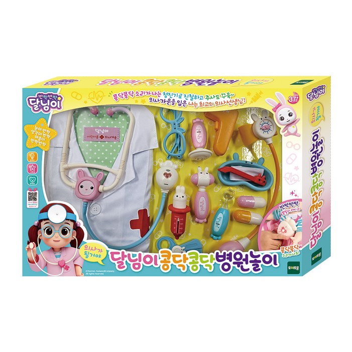 달님이 콩닥콩닥 병원놀이