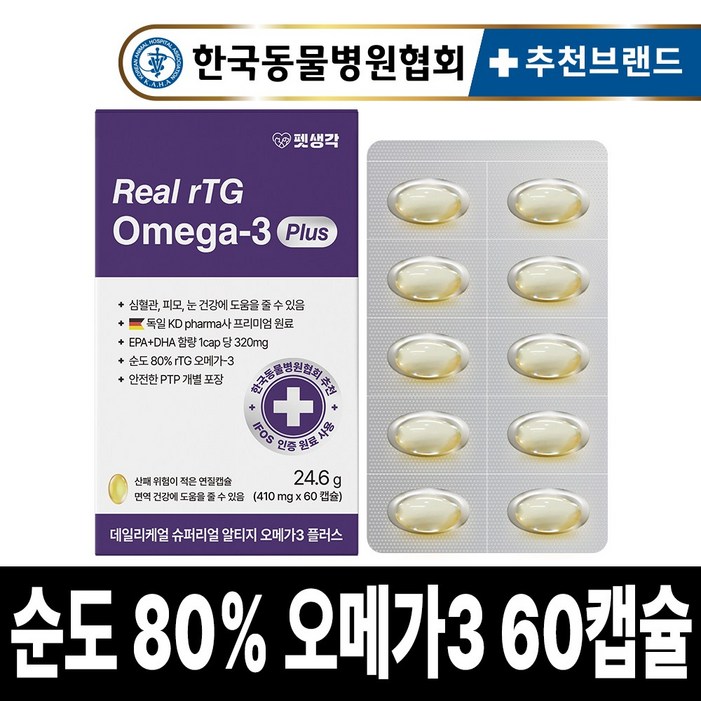펫생각 IFOS 인증 강아지 고양이 오메가3 Plus 60캡슐 순도 80 KDpharma 오일 심장 관절 건강 혈행 개선 피부 모질 관리, 60정, 심장간, 1개 펫생각 IFOS 인증 강아지 고양이 오메가3 Plus 60캡슐 순도 80 KDpharma 오일 심장 관절 건강 혈행 개선 피부 모질 관리, 60정, 심장간, 1개
