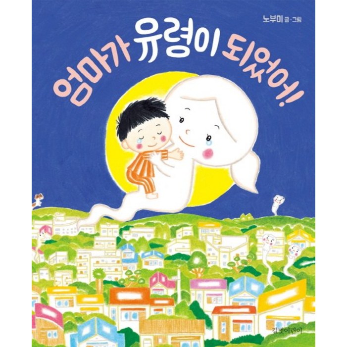 엄마가 유령이 되었어