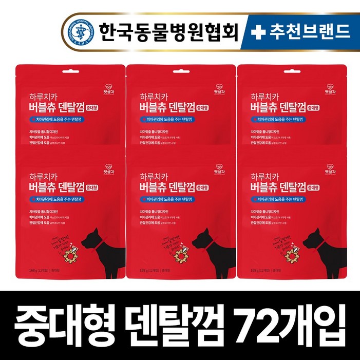 펫생각 하루치카 강아지 덴탈껌 반려견 치석제거용 중형견 대형견 강아지 간식 입냄새 관절 연골 글루코사민 톱니형 버블츄, 6개