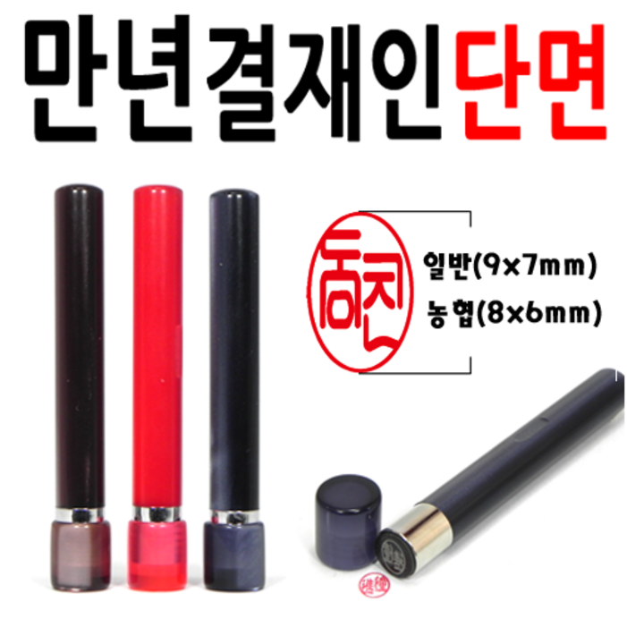선인당 만년도장 결재인 결재도장 양면 단면 잉크도장