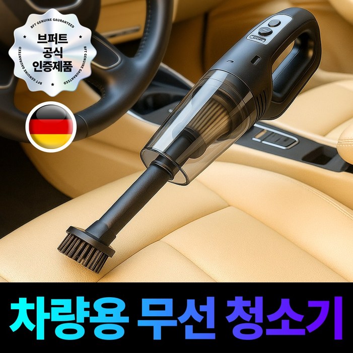 브퍼트 초강력 차량용 무선 청소기
