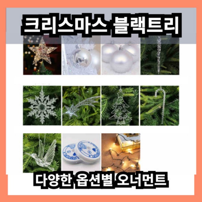 이브닝파인 세련된 블랙트리 크리스마스 트리 선물 장식 이벤트 파티용품 소품 전구 이브닝파인 세련된 블랙트리 크리스마스 트리 선물 장식 이벤트 파티용품 소품 전구