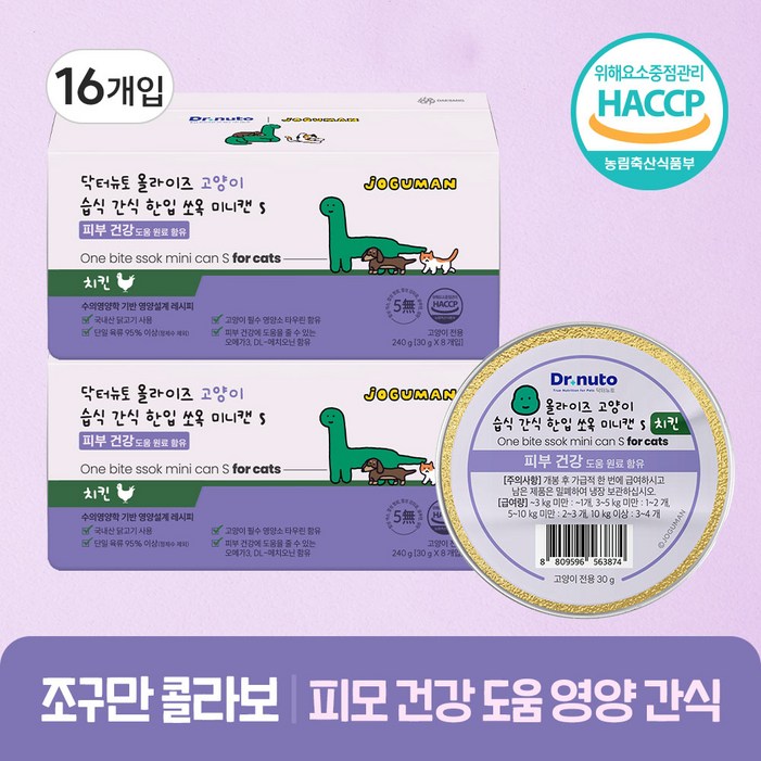 닥터뉴토 고양이 습식 간식 한입 쏘옥 미니캔 8개입 조구만에디션 피부, 피모 건강 도움 영양 간식, 240g, 2개, 치킨