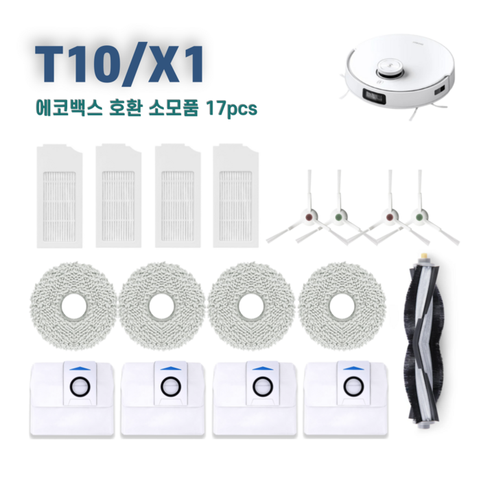 T10  X1 옴니 터보 에코백스 호환 소모품 세트, 1세트, 엠보17pcs