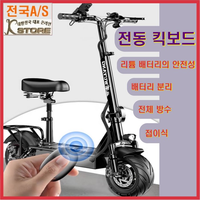 우주킥 배터리 탈부착 전동킥보드 앉아서타는킥보드 2륜 미니 대리기사 접이식 성인씽씽이 초소형 초경량 출퇴근킥보드 여행, 1개