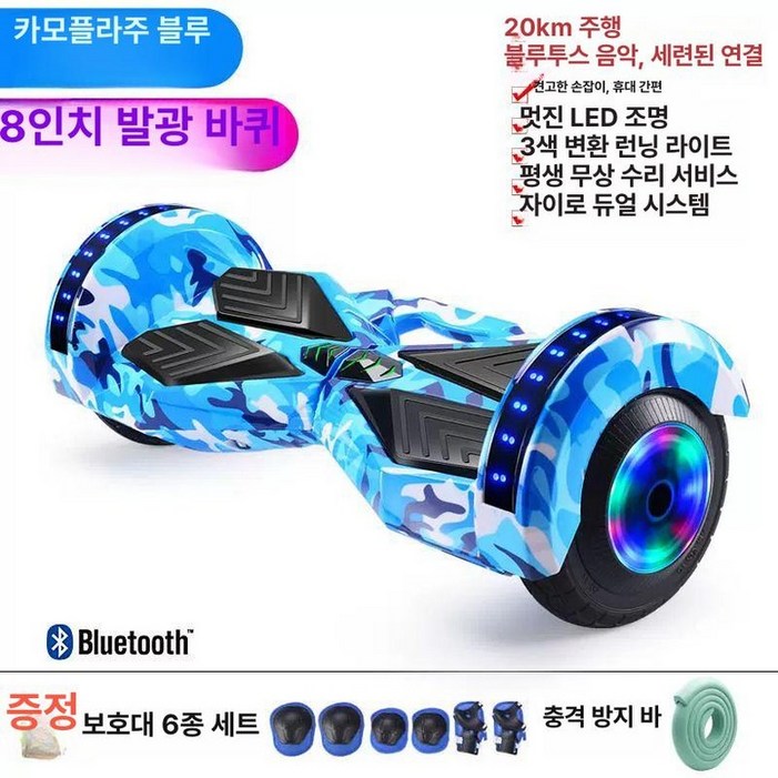 8인치 호버보드 전동휠 투휠전동보드 투휠 두발