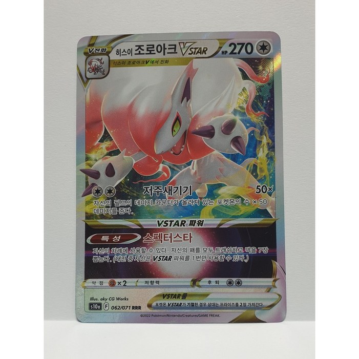 포켓몬카드 히스이조로아크vstar 유니버스 1매 새상품