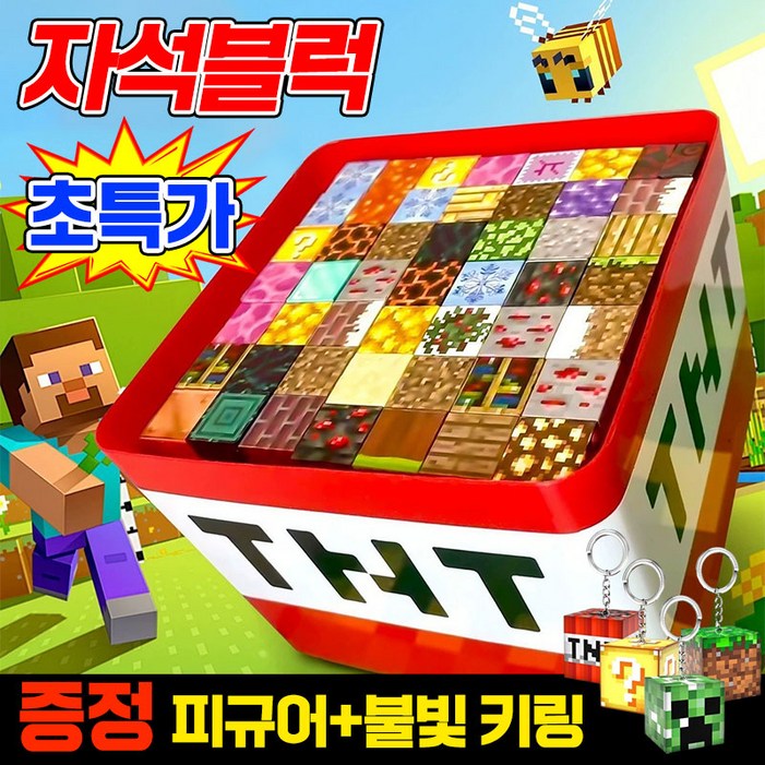 TNT 수납함 도감 피규어불빛  키링 증정 마인크래프트 자석블럭 피규어 세트 장난감 자석블럭 마그네틱 블럭 매직큐브 마크 큐브 블럭쌓기 퍼즐 자석놀이 캐릭터 세트