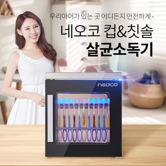네오코 칫솔살균소독기 벽걸이형 13인용 NEOLS13T 업소용 자외선 LED