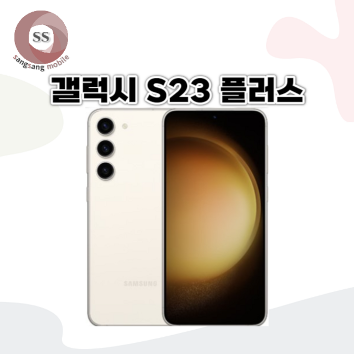 [호두모바일] 삼성전자 갤럭시 S23플러스 SM-S196 사은품증정 공기계 리퍼폰