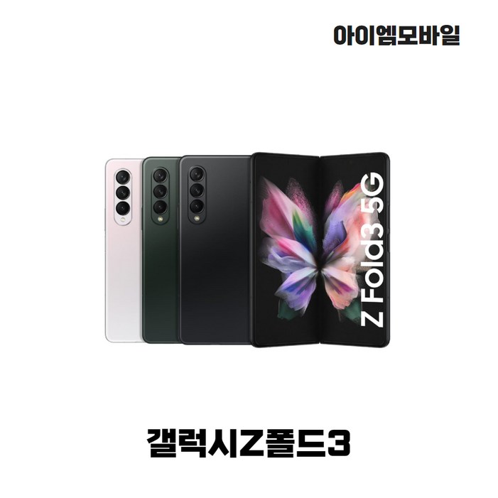 삼성전자 갤럭시 폴드3 256GB 공기계 중고 SMF926