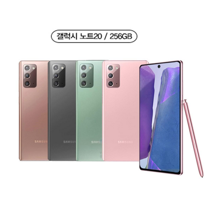 당일출고 갤럭시 노트20 256GB SMN981 공기계 S급 리퍼