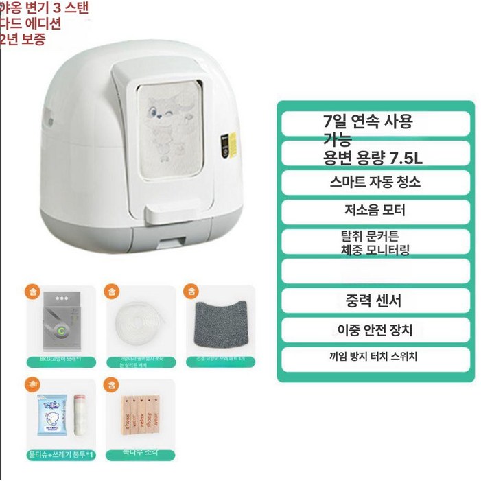 SHservice 캣링크 자동화장실 고양이 회전통 화장실