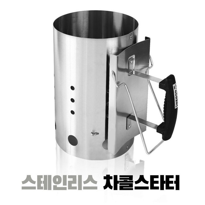 캠핑몽 차콜스타터 BIG 원형 스테인리스 숯불 점화기 침니스타터 착화기 착화통 휴대용 간편