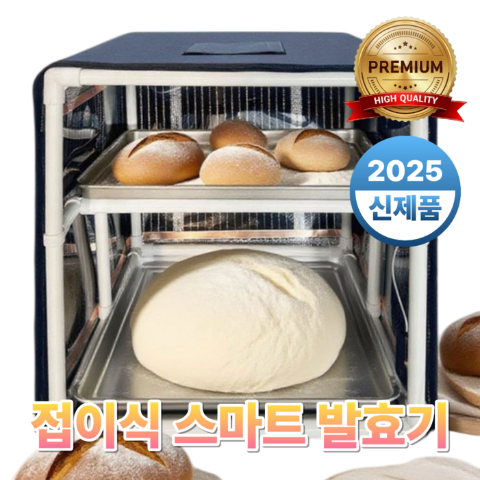 온양발효 스마트 발효기 제빵 가정용 요거트 베이킹 숙성 청국장 효소 반죽 발효박스