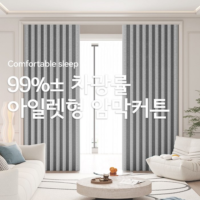 커튼킹 100 차광 나비주름암막커튼 민자형거실커텐 창문용커텐 암막커튼 핀형 2장