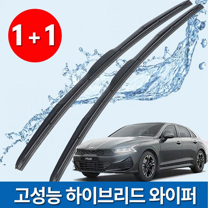 K5 고성능 하이브리드 와이퍼 (운전석+조수석) 올뉴k5 더뉴 K5 DL3