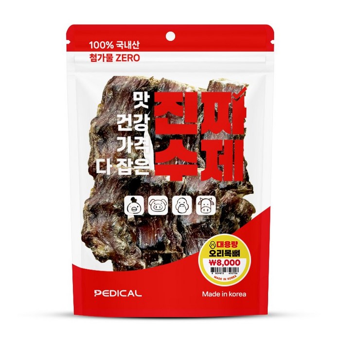 진짜수제 국내 생산 대용량 수제 강아지간식