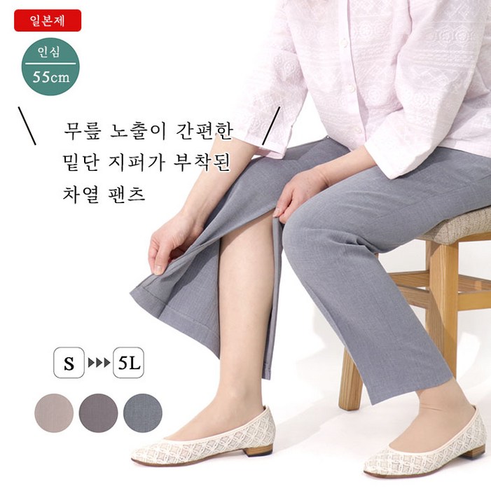 Made in Japan일본직수입 사계절용 시니어특화 중년여성옷 엄마옷 선물 할머니옷 무릎밑 지퍼 열차단 UV차단 YKK지퍼 넉넉한 밑위 쾌적 편한밴드 인심55cm 9581 Made in Japan일본직수입 사계절용 시니어특화 중년여성옷 엄마옷 선물 할머니옷 무릎밑 지퍼 열차단 UV차단 YKK지퍼 넉넉한 밑위 쾌적 편한밴드 인심55cm 9581