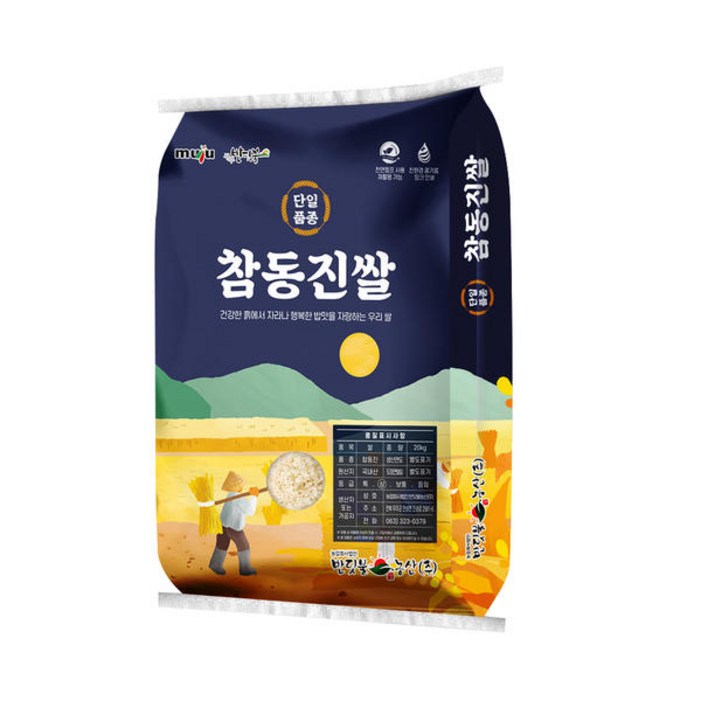 들풀잡곡사업소 24년 햅쌀 무주 참동진쌀 산지직송 출고 당일도정, 상등급, 1개, 10kg