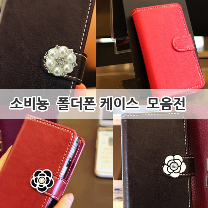소비뇽 갤럭시폴더2 SMG160 G165 폴더폰 케이스 모음전