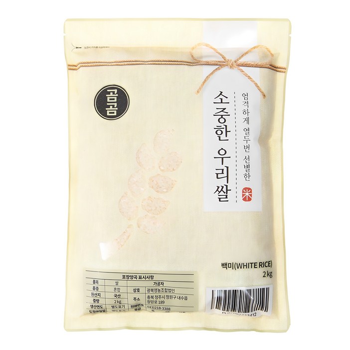 곰곰 소중한 우리쌀