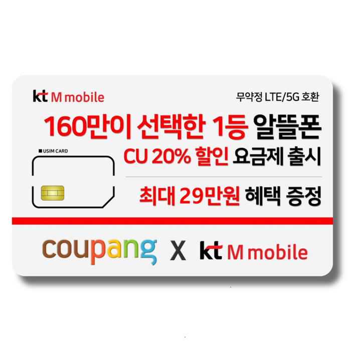 유심KT M모바일 LTE5G 요금제 갤럭시Z플립6아이폰15 자급제 사용가능 유심KT M모바일 LTE5G 요금제 갤럭시Z플립6아이폰15 자급제 사용가능