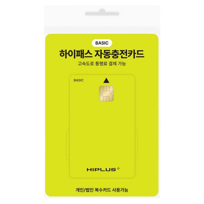 하이플러스 자동충전 하이패스카드 베이직, 단품