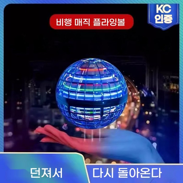 혼자서도 잘 놀아! 날아라 뱅뱅볼 플라잉 부메랑볼,KC정품인증 장난감