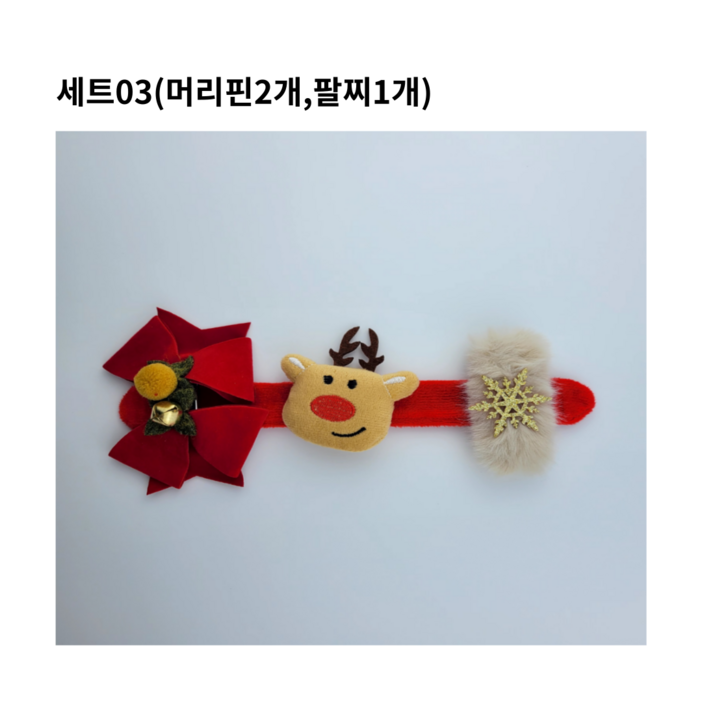 밸류플로우 크리스마스 파티 머리핀 팔찌 머리띠 싼타모자  세트